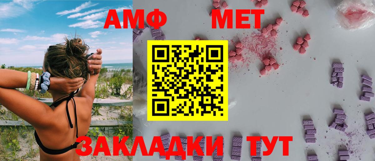 АМФ Розовый  АМФ  Солнечногорск  Вход с VPN 