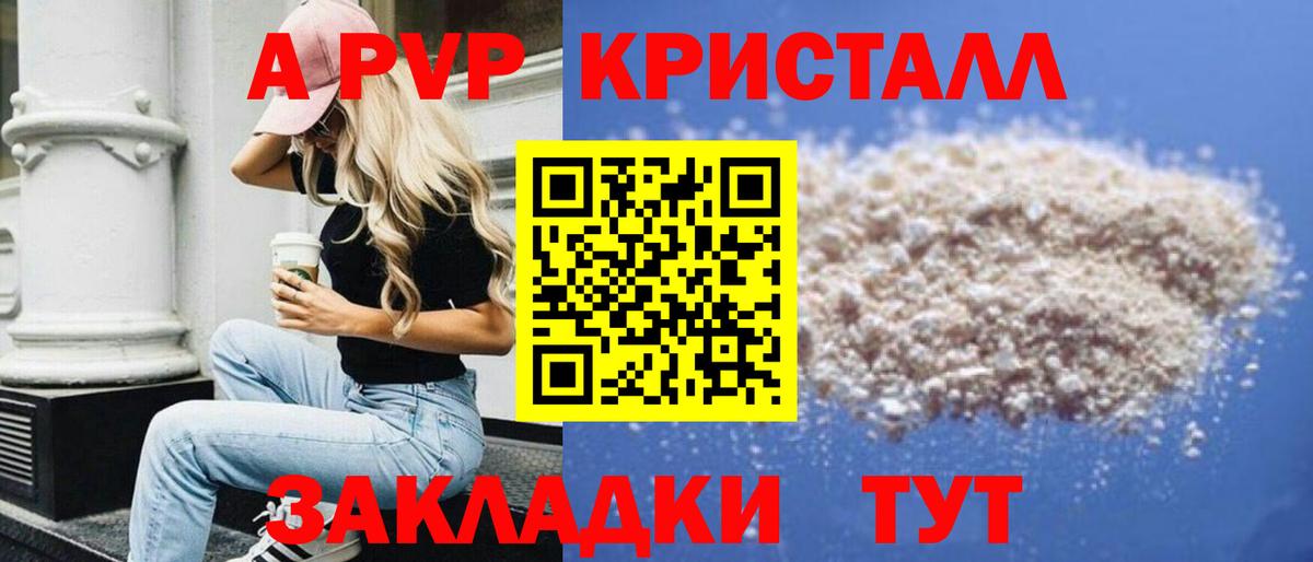 APVP крисы CK Солнечногорск
