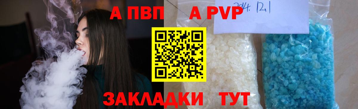 где купить   A-PVP СК КРИС  A-PVP СК  Вход с VPN  Солнечногорск  A-PVP мука 