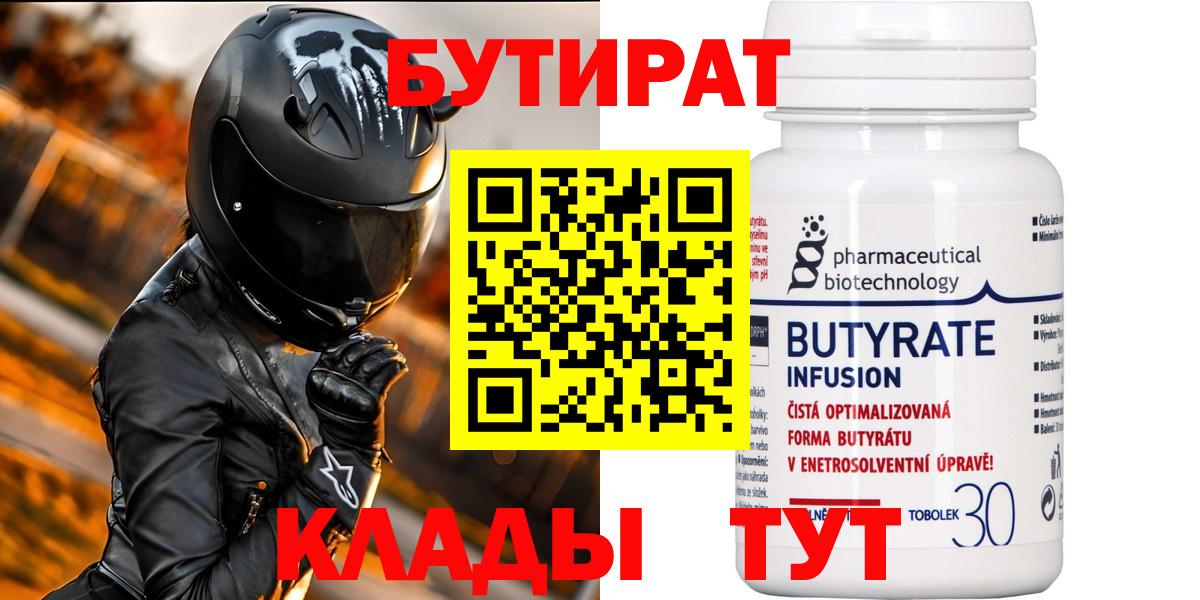 Солнечногорск  Бутират GHB  Вход с VPN 