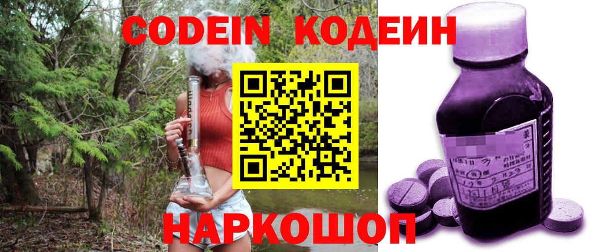 Codein Purple Drank  Вход с VPN  Солнечногорск  Кодеин Purple Drank 