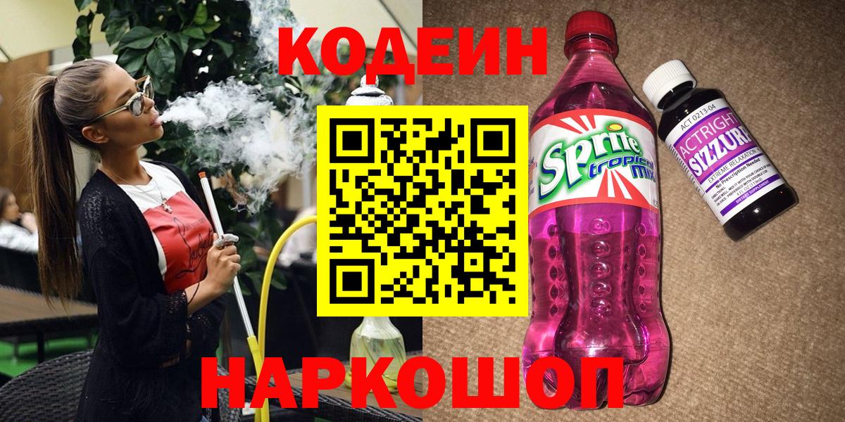 Кодеиновый сироп Lean напиток Lean (лин) Солнечногорск