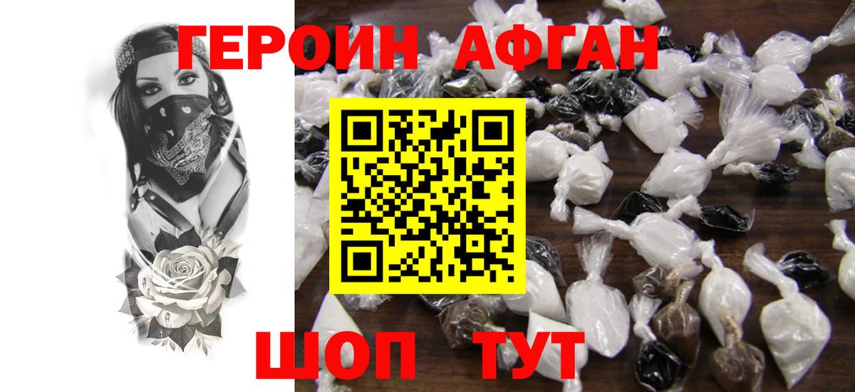 Героин Heroin  Вход с VPN  Солнечногорск 