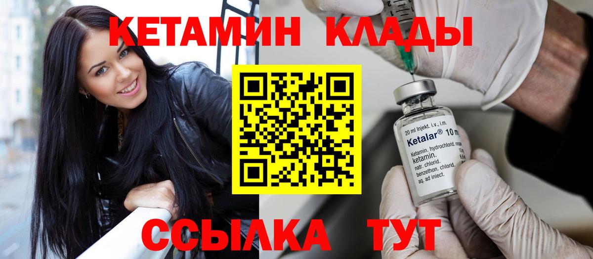Кетамин VHQ Солнечногорск