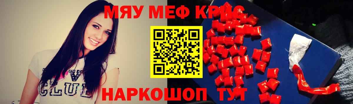 Мефедрон кристаллы Солнечногорск