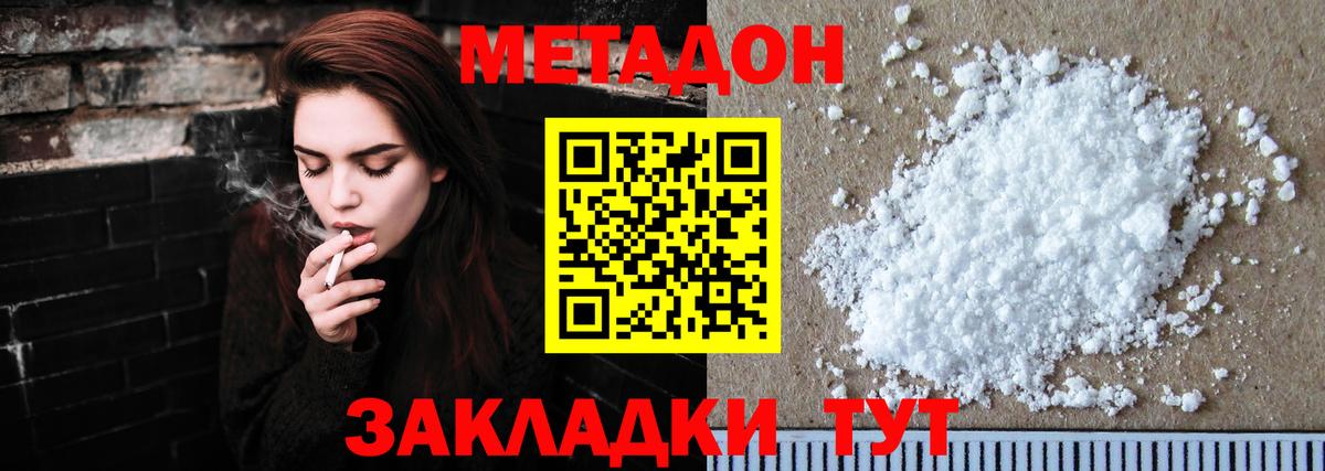 МЕТАДОН белоснежный  Вход с VPN  МЕТАДОН VHQ  Солнечногорск 