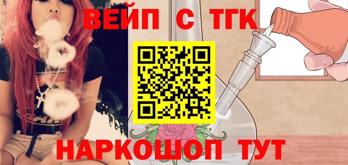 ТГК жижа Солнечногорск
