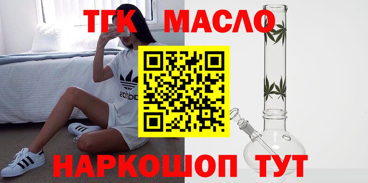 Дистиллят ТГК концентрат  Вход с VPN  Дистиллят ТГК вейп  Солнечногорск 